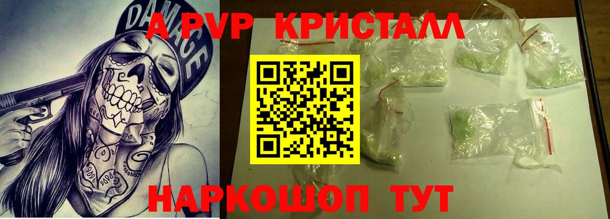A-PVP Тихорецк