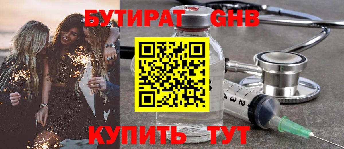 Бутират 99% Тихорецк