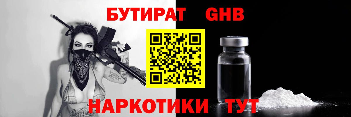 Бутират BDO 33%  Вход с VPN  Тихорецк 