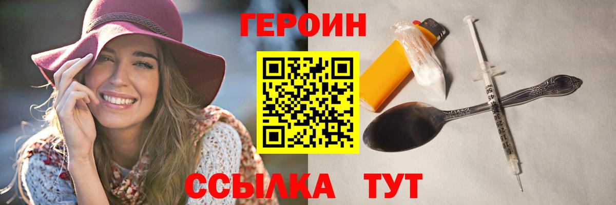 ГЕРОИН VHQ  Вход с VPN  Героин  Тихорецк 