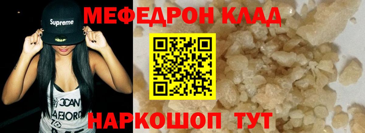 МЯУ-МЯУ  Меф mephedrone  купить закладку  Меф  Тихорецк  Вход с VPN  МЕФ 4 MMC 