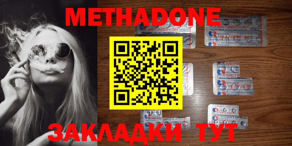 МЕТАДОН кристалл Тихорецк