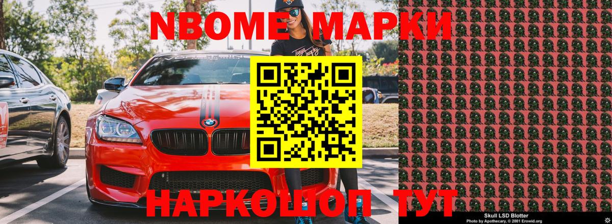 Марки N-bome 1,8мг Тихорецк